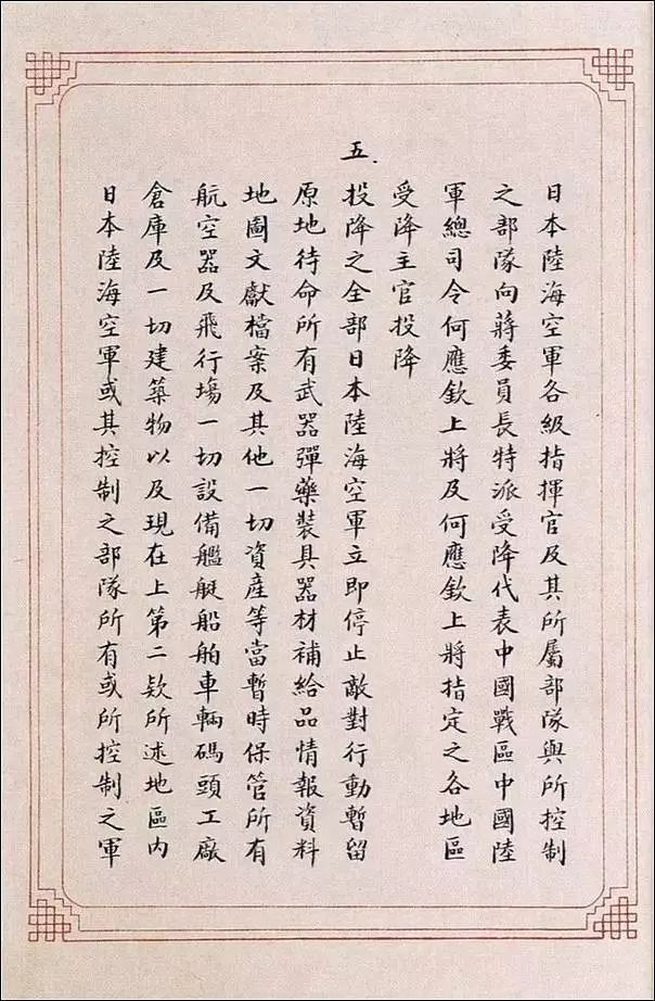 日本签署投降书画面